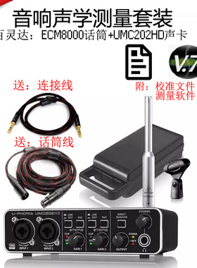 BEHRINGER百灵达 ECM8000话筒+UMC202HD声卡酒吧KTV声场测试套装