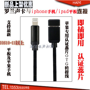 苹果OTG数据线 声卡手机连接数据线 罗兰Rubix声卡手机连接线