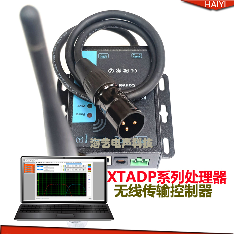 XTA448处理器无线传输稳定便捷