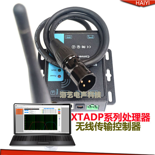 XTA448处理器无线传输稳定便捷