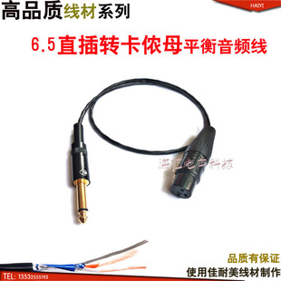 6.5mm转卡侬母公调音台麦克风卡农线 功放连接线 6.5转卡侬母