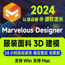 Marvelous Designer 2024 3D服装面料设计软件3D建模程序Win+Mac