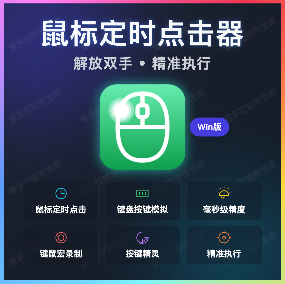 鼠标连点器键盘模拟器自动点击器电脑鼠标键盘按键精灵键鼠宏软件