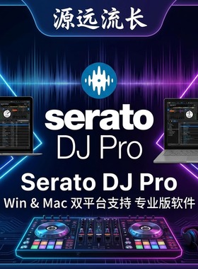 Serato DJ Pro 莱恩声卡软件 现场演出电音打碟控制器工具Win+Mac