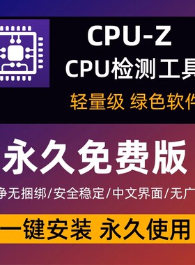 CPUID CPU-Z V2.16 CPU识别工具组装电脑装机硬件检测中文版软件