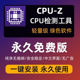 CPUID CPU-Z V2.18 CPU识别工具组装电脑装机硬件检测中文版软件