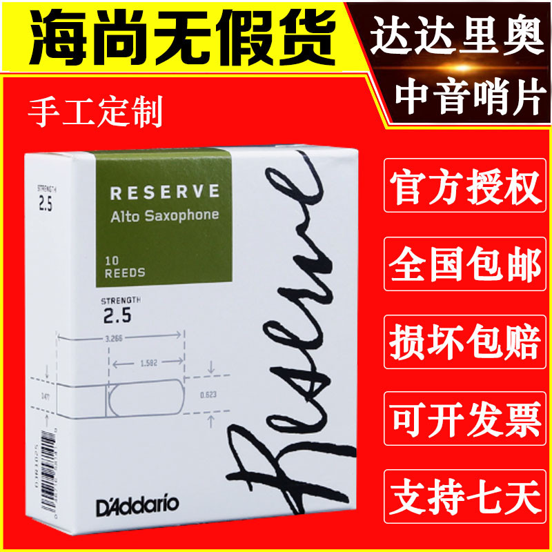 达达里奥RESERVE绿标中音萨克斯哨片降E调专业级古典哨片瑞口RICO 乐器/吉他/钢琴/配件 哨片 原图主图