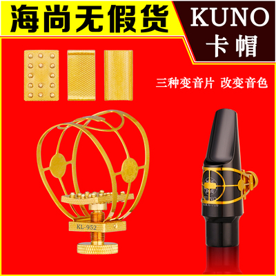 九野金属卡子萨克斯卡子黑管笛头卡箍帽卡子高音次中音上低音KUNO