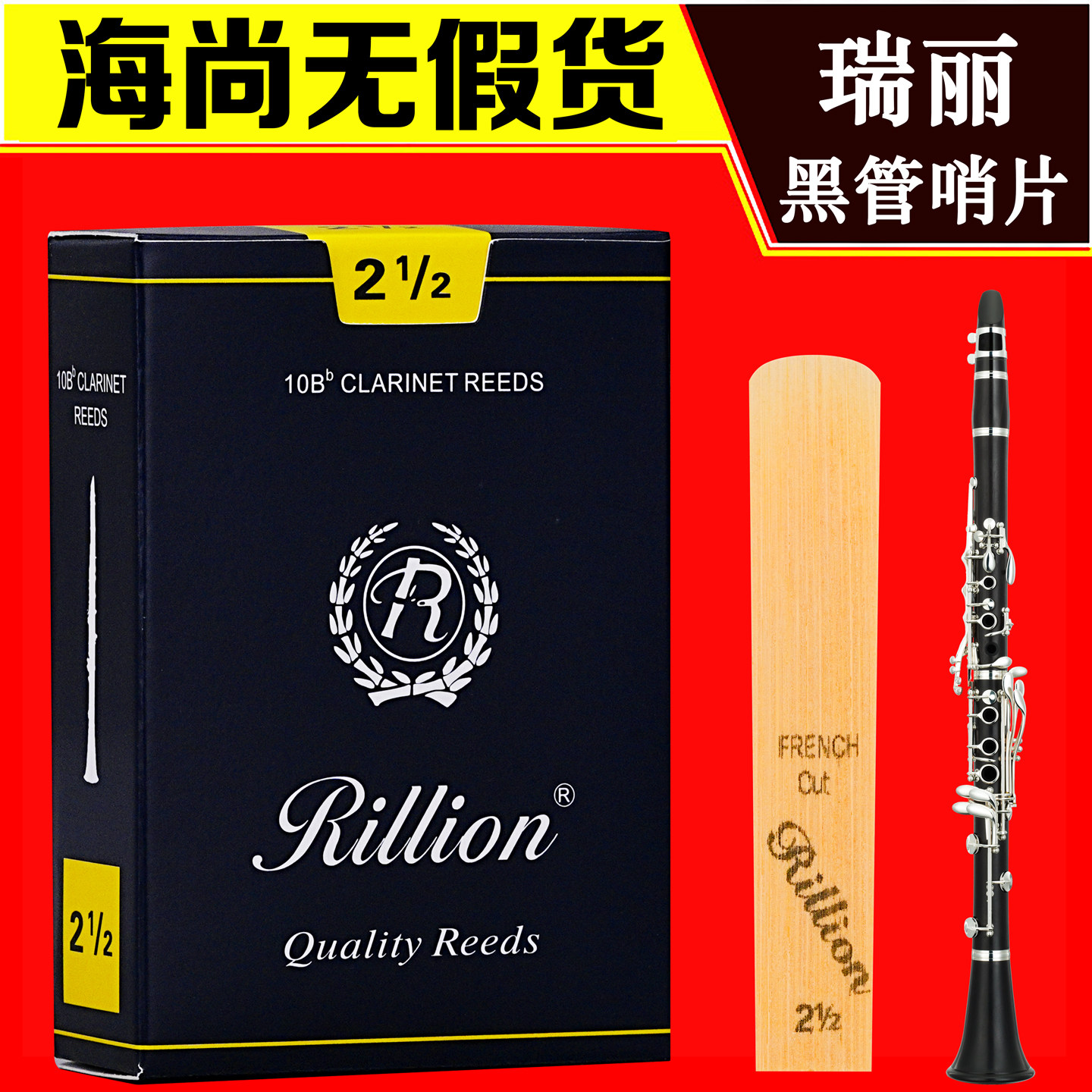 rillion系列初学瑞利单簧管图片