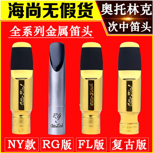 otto复古奥拓林可次中音萨克斯