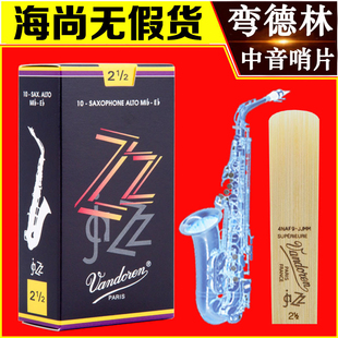 黑盒 JAZZ 中音萨克斯哨片 爵士 Vandoren 降E调 弯德林哨片