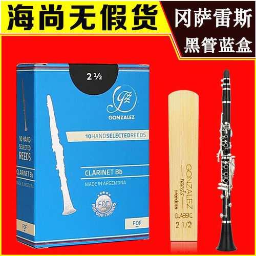 冈萨雷斯单簧管哨片蓝盒