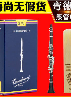 单簧管哨片弯德林蓝盒黑管哨片初学2.5号3降B调法国进口Vandoren