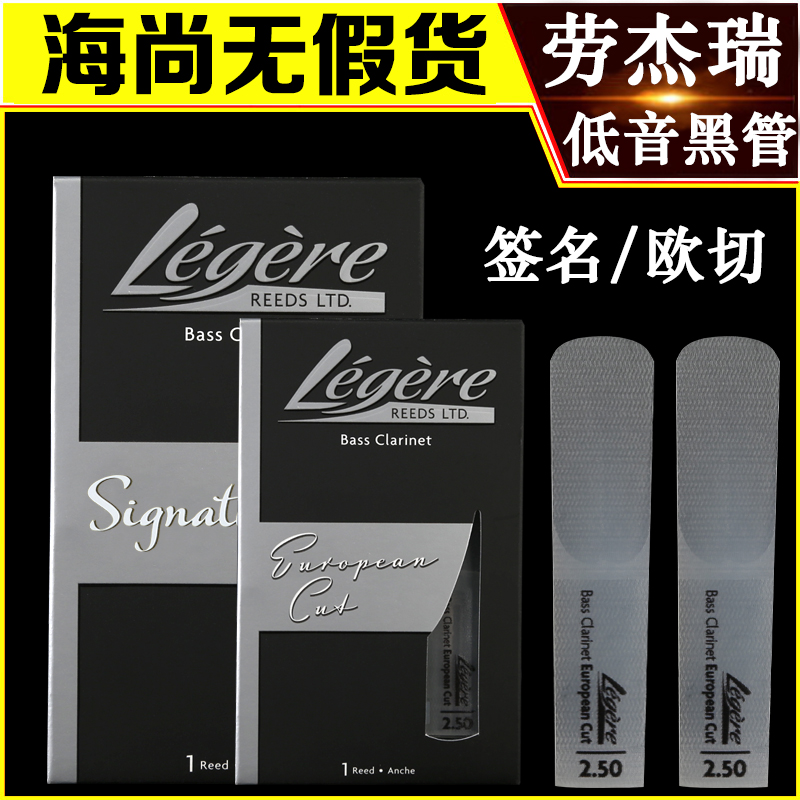 劳杰瑞哨片bass低音单簧管