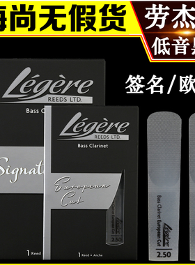 劳杰瑞哨片BASS低音黑管单簧管树脂哨片欧式切割专业加拿大Legere
