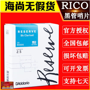 rico达达里奥蓝标专业瑞口单簧管