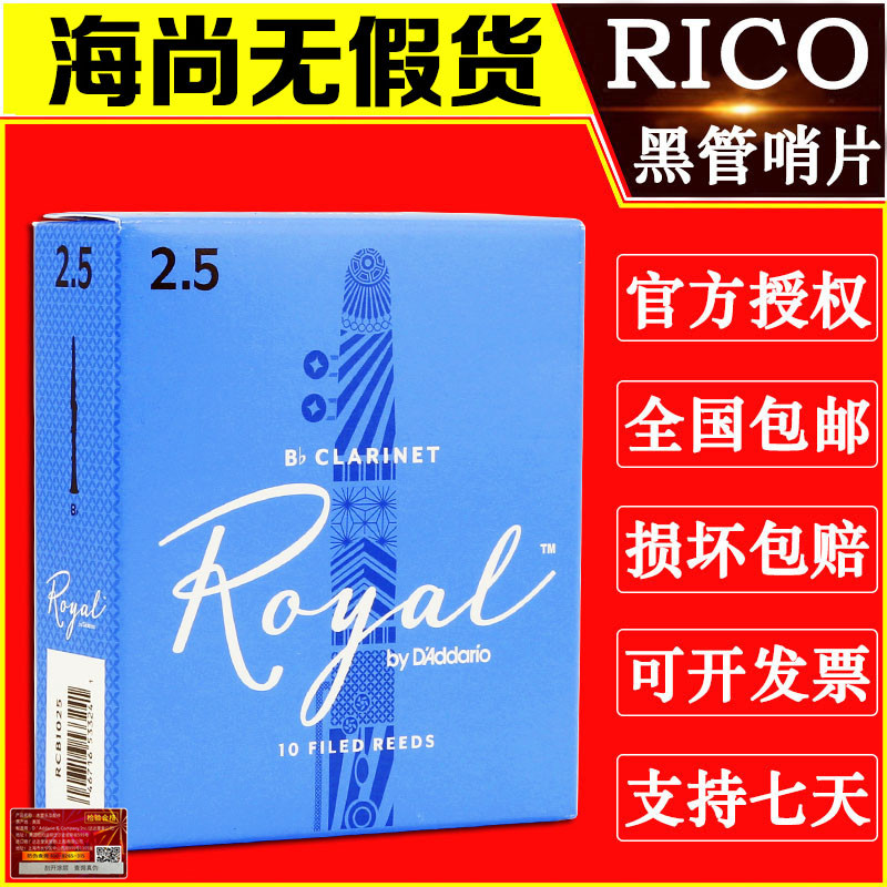 royal降B单簧管哨片达达里奥