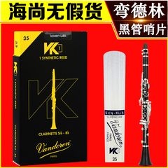 2024年新品弯德林单簧管黑管树脂哨片降B法国Vandoren VK1