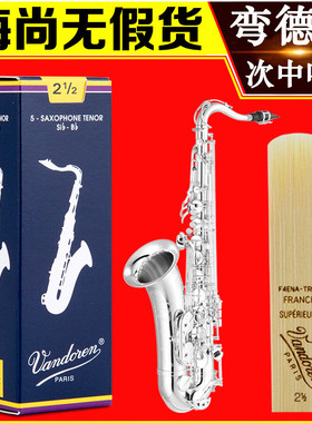 弯德林蓝盒次中音萨克斯哨片降B古典流行法国进口Vandoren