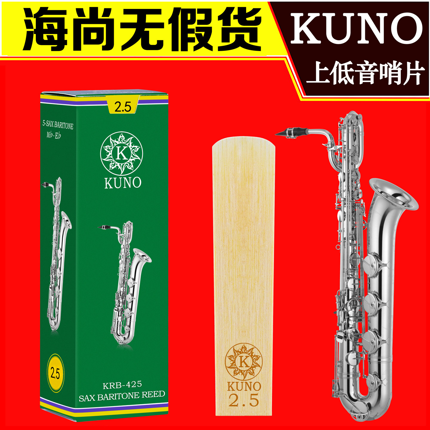 九野绿盒上低音萨克斯哨片降E调流行爵士精选芦苇5片音色明亮KUNO