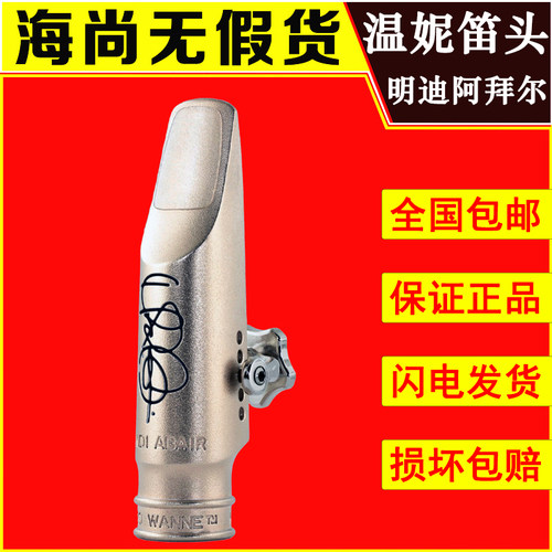 萨克斯金属笛头theowanne