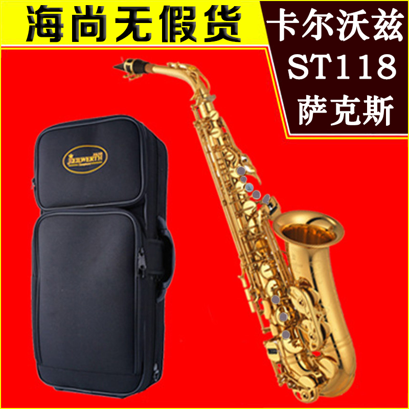 卡尔沃兹中音萨克斯ST118