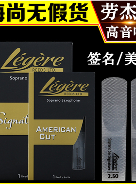 劳杰瑞哨片高音萨克斯树脂哨片美式切割签名款大师加拿大Legere