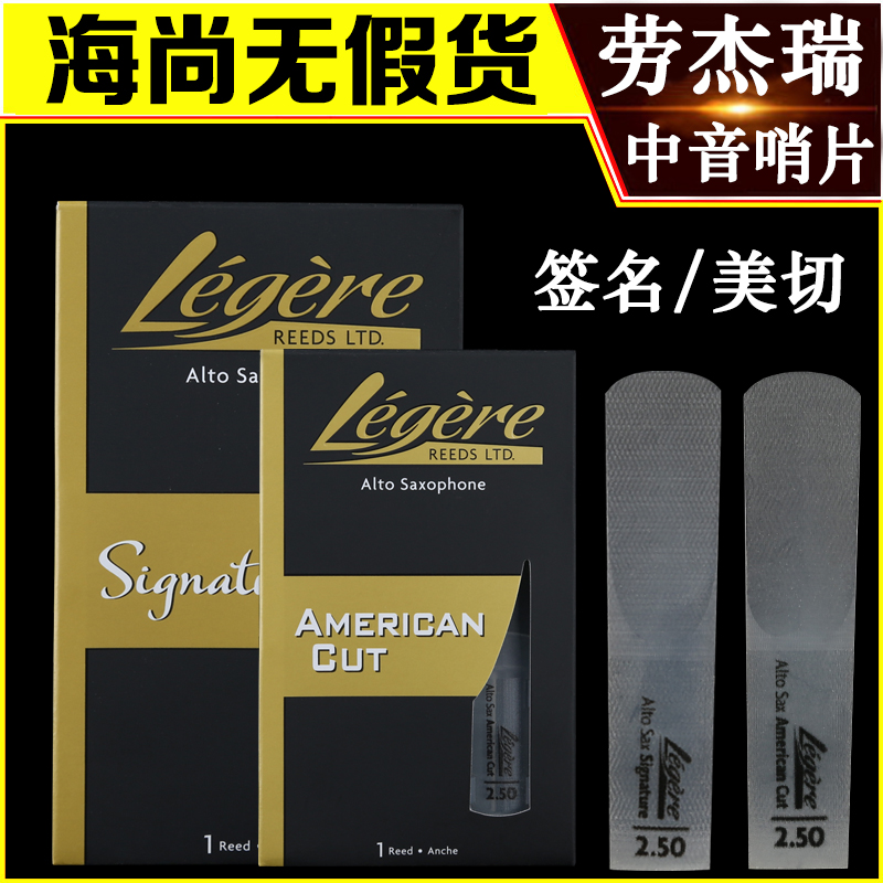 加拿大legere劳杰瑞合成树脂哨片