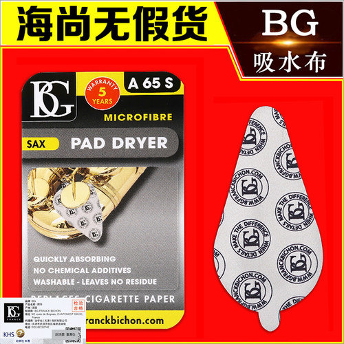 bg萨克斯擦布吸水布清洁布