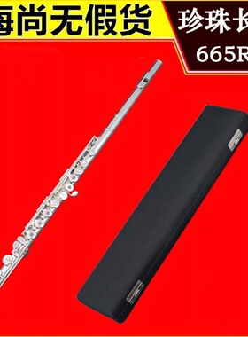 PEARL/珍珠 长笛 C调 PF-665RBE 纯银笛头 开孔 曲列 E键 B尾