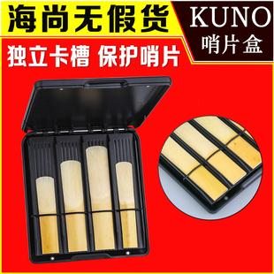 九野萨克斯哨片盒单簧管黑管哨片存放盒子保护盒夹子哨片盒子KUNO