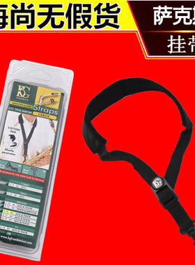 BG背带 S10SH 萨克斯背带挂带 脖带 中音次中音萨克斯用 单肩
