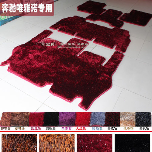 v260V260L唯雅诺车脚垫南韩冰丝毯金丝绒长毛亮丝毯垫商务