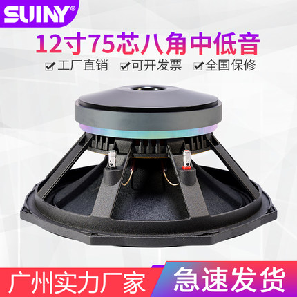 12寸低音喇叭75芯350瓦大功率扬声器八角盆架普通磁180磁高端8欧