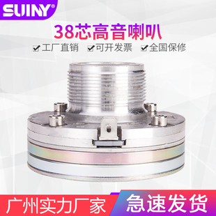 38芯钕磁高音号角喇叭KP5012 螺纹口J8502KTV线阵KP6012替代单元