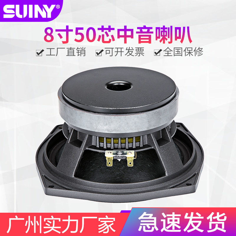 中音喇叭8寸专业线阵纯中音碳纤帽50芯150瓦大功率户外音箱KTV8欧