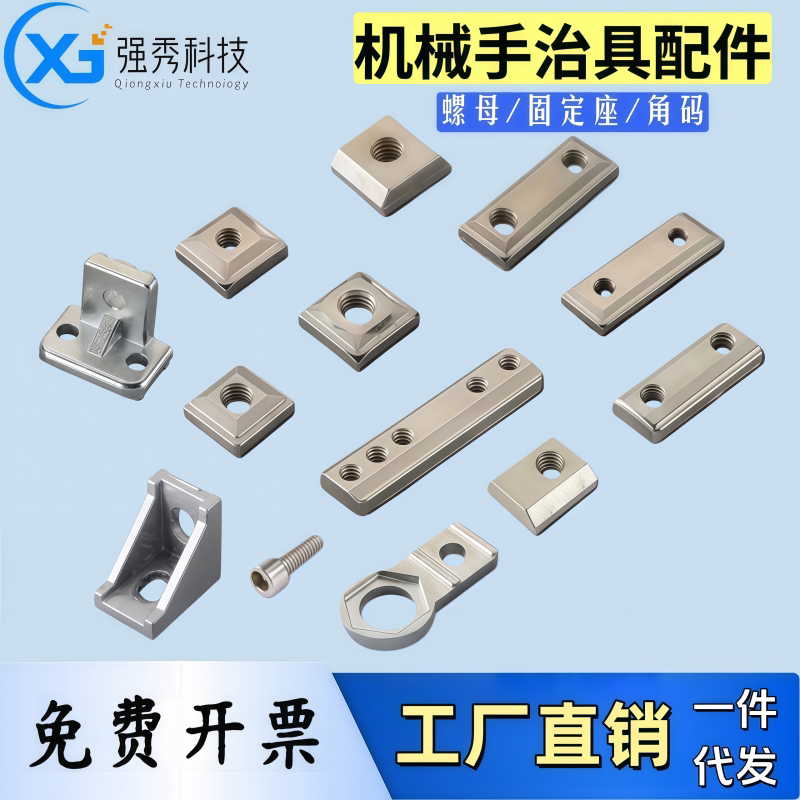 机械手治具零件 L块单双孔五孔螺母 铝条固定块 吸盘支架注塑配件