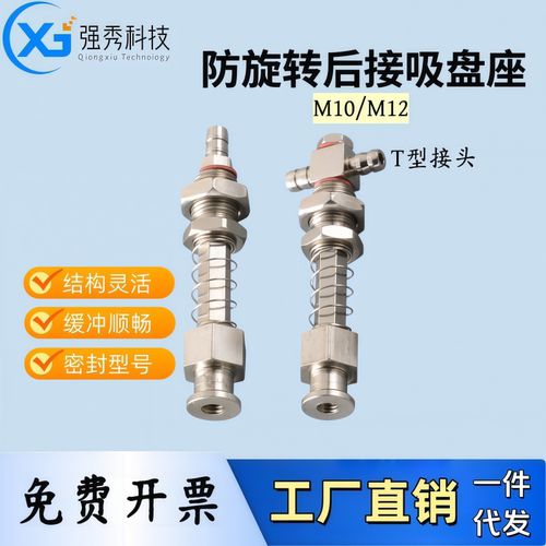 天行机械手气动防转吸盘座