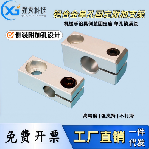 强秀铝合金单孔侧装固定支架