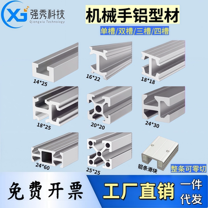 优质天行机械手配件吸持治具单/双/三槽铝条支架标准铝挤角码型材