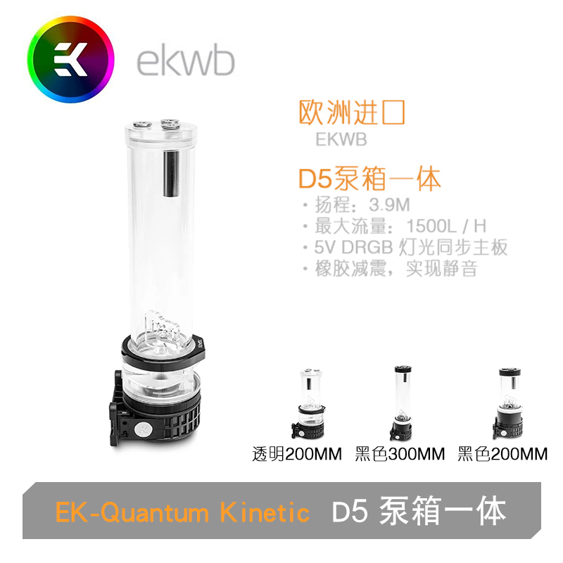 EK-Quantum Kinetic  D5 PWM D-RGB EK新款D5泵箱一体 5V D-RGB