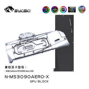 24G 微星RTX3090 Bykski 散热器 MS3090AERO Areo 显卡水冷头