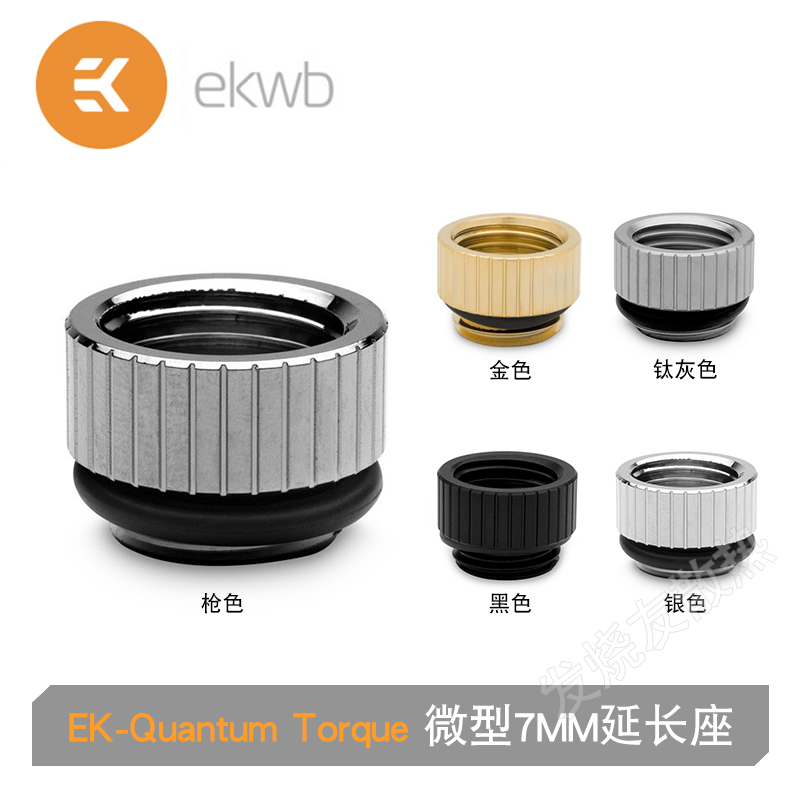 EK-Quantum Torque Micro Extender Static MF 7 微形7MM延长座
