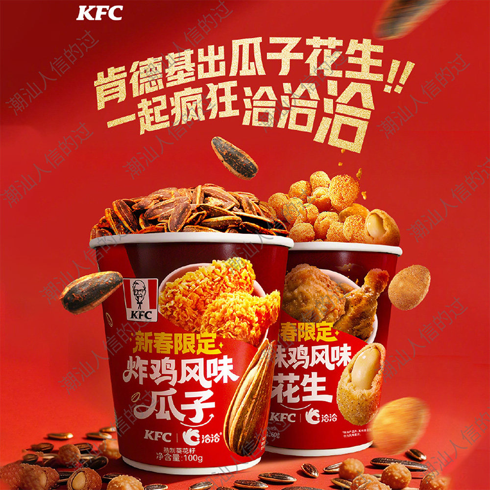 【自助下单】肯德基炸鸡风味瓜子原味鸡风味花生全国代下单