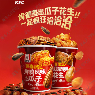 【自助下单】肯德基炸鸡风味瓜子原味鸡风味花生全国代下单