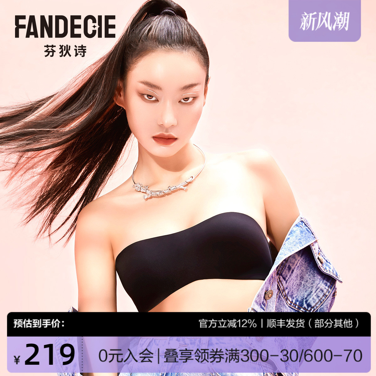 芬狄诗商场同款内衣女光面无钢圈可拆卸肩带抹胸式文胸FB00391