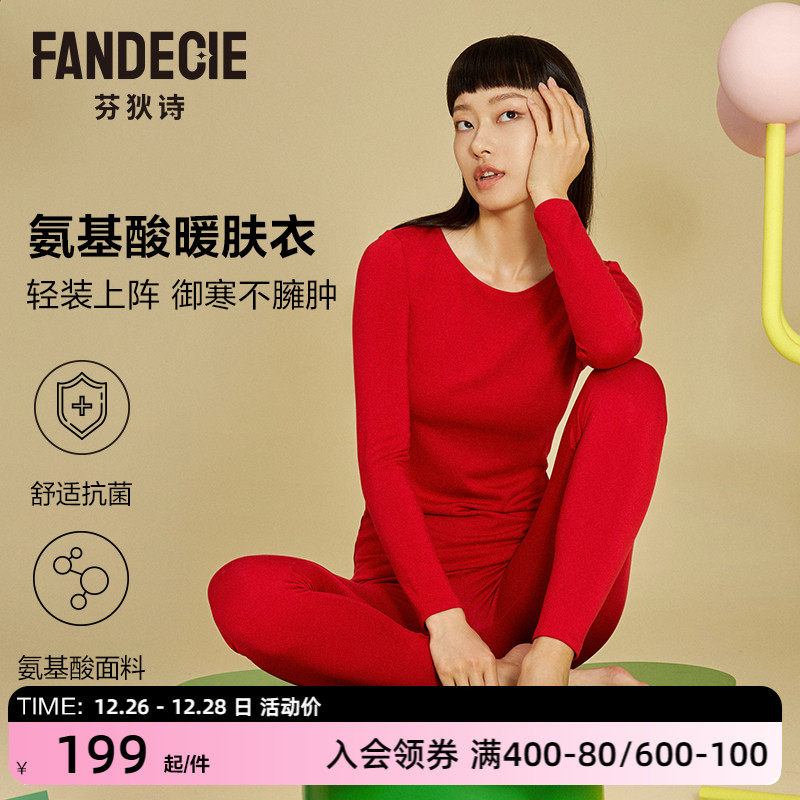 【氨基酸暖肤衣】芬狄诗秋衣女情侣款含绵羊毛抗菌打底棉毛衫套装