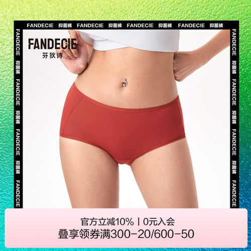 芬狄诗3条中腰抗菌无痕三角裤