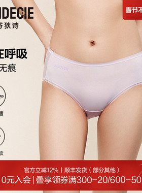 芬狄诗内裤女凉感无痕轻薄透气舒适中腰包臀三角裤F2W0551