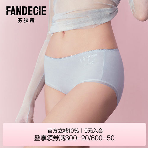 【洋甘菊】芬狄诗女士内裤商场同款中腰舒适包臀三角裤FP00413
